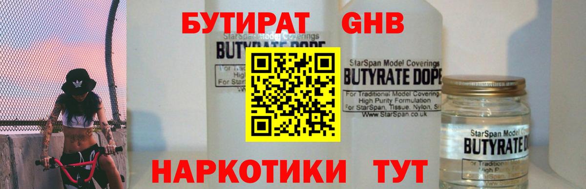 Бутират бутандиол Алатырь