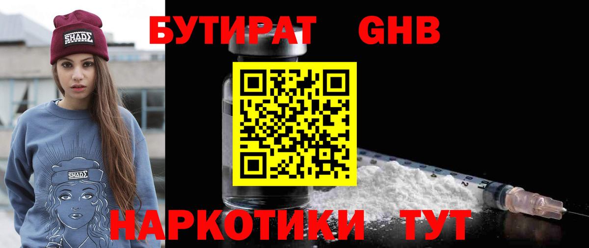 Алатырь  Бутират бутандиол  Вход с VPN 