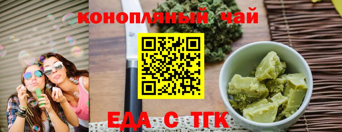 Печенье с ТГК марихуана  Вход с VPN  Алатырь 