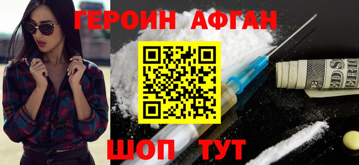 ГЕРОИН афганец  Вход с VPN  Алатырь 