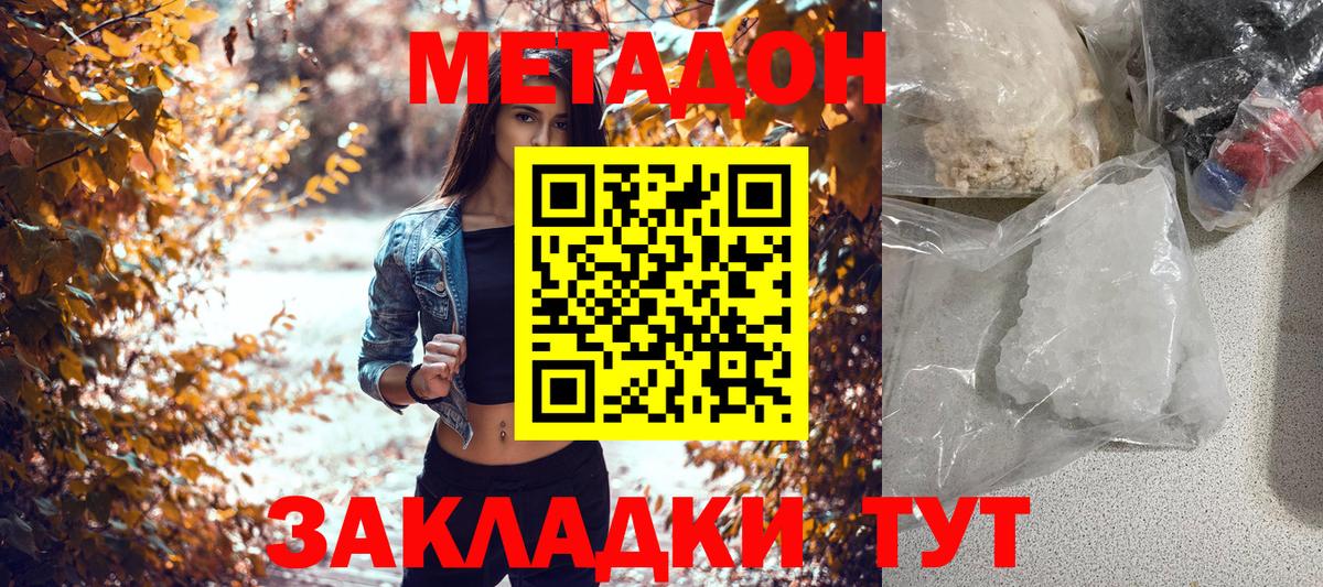 МЕТАДОН VHQ  shop как зайти  Вход с VPN  Алатырь  МЕТАДОН кристалл 