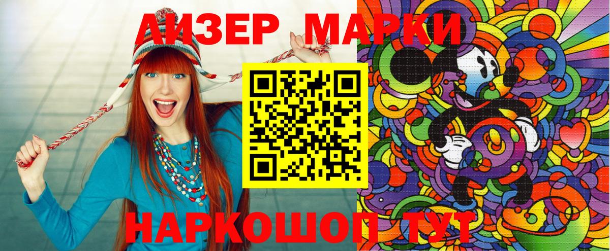 Наркотические марки 1,5мг Алатырь
